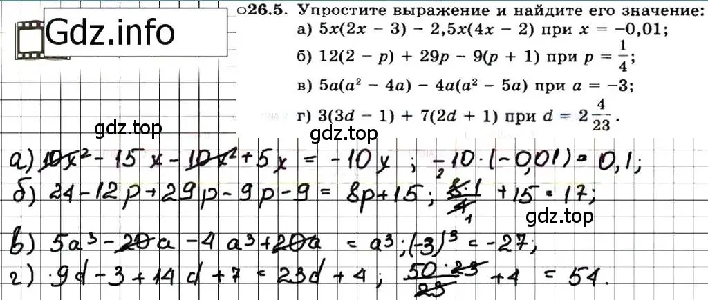 Решение 7. номер 26.5 (страница 119) гдз по алгебре 7 класс Мордкович, задачник 2 часть