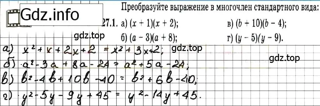 Решение 7. номер 27.1 (страница 124) гдз по алгебре 7 класс Мордкович, задачник 2 часть