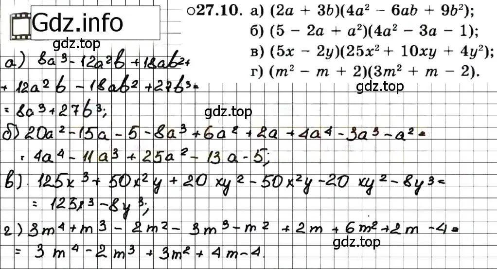Решение 7. номер 27.10 (страница 124) гдз по алгебре 7 класс Мордкович, задачник 2 часть
