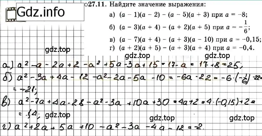 Решение 7. номер 27.11 (страница 124) гдз по алгебре 7 класс Мордкович, задачник 2 часть