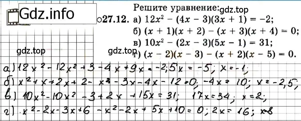 Решение 7. номер 27.12 (страница 125) гдз по алгебре 7 класс Мордкович, задачник 2 часть