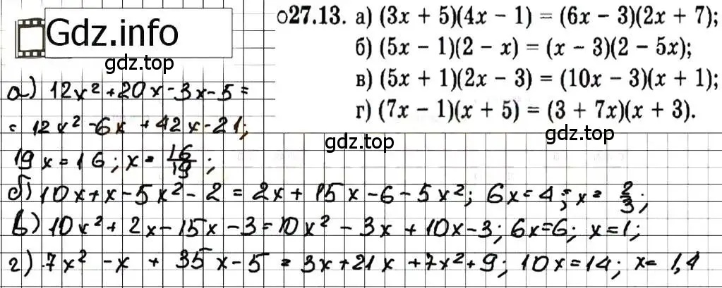 Решение 7. номер 27.13 (страница 125) гдз по алгебре 7 класс Мордкович, задачник 2 часть