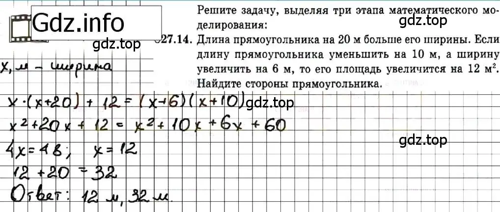 Решение 7. номер 27.14 (страница 125) гдз по алгебре 7 класс Мордкович, задачник 2 часть