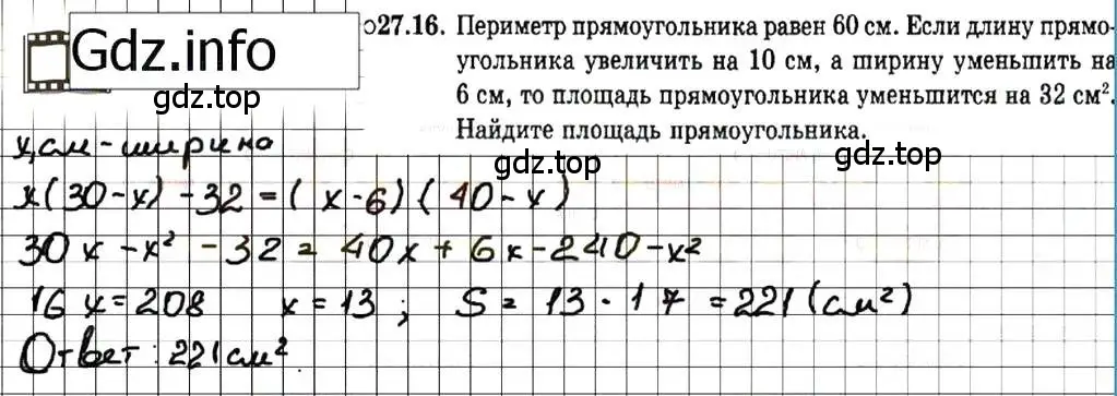 Решение 7. номер 27.16 (страница 125) гдз по алгебре 7 класс Мордкович, задачник 2 часть