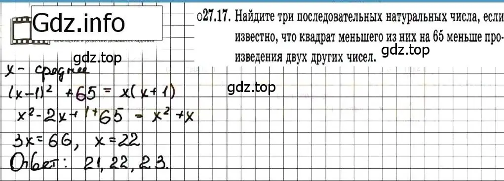 Решение 7. номер 27.17 (страница 125) гдз по алгебре 7 класс Мордкович, задачник 2 часть