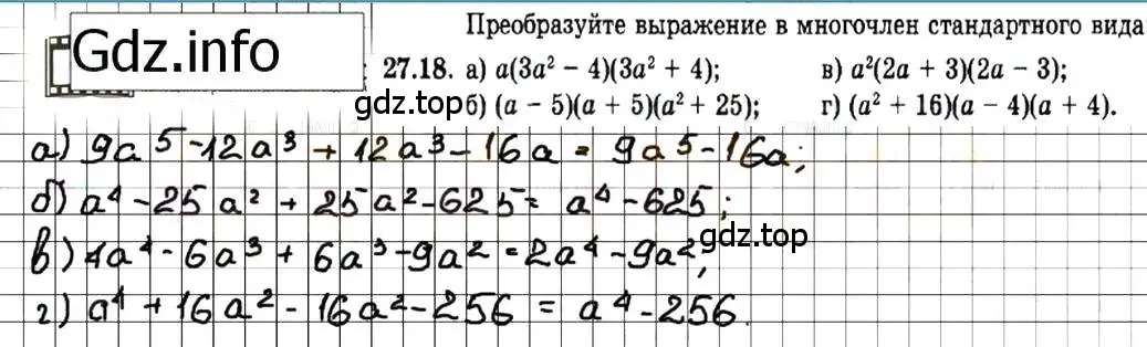 Решение 7. номер 27.18 (страница 125) гдз по алгебре 7 класс Мордкович, задачник 2 часть