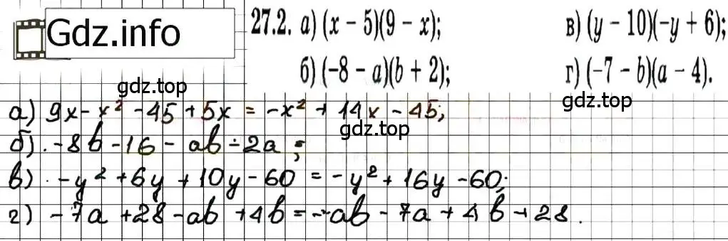 Решение 7. номер 27.2 (страница 124) гдз по алгебре 7 класс Мордкович, задачник 2 часть