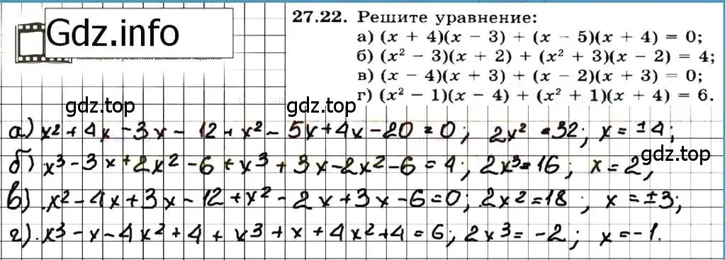 Решение 7. номер 27.22 (страница 126) гдз по алгебре 7 класс Мордкович, задачник 2 часть