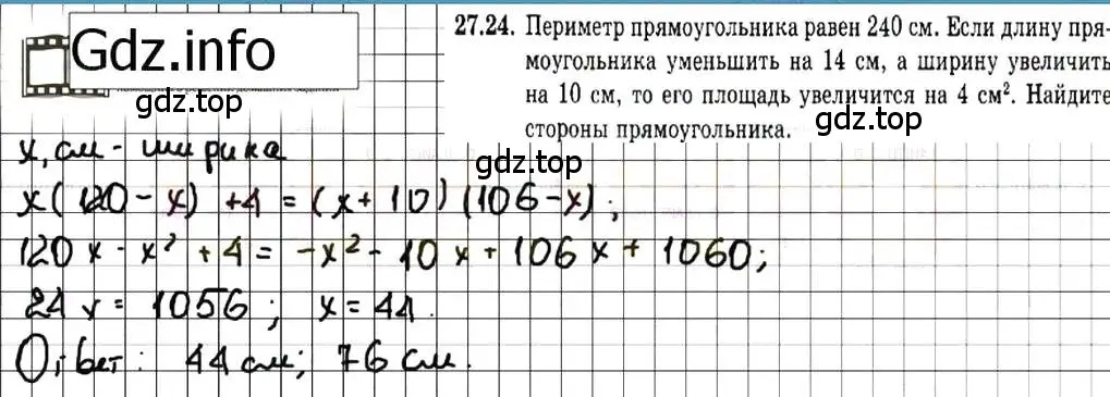 Решение 7. номер 27.24 (страница 126) гдз по алгебре 7 класс Мордкович, задачник 2 часть