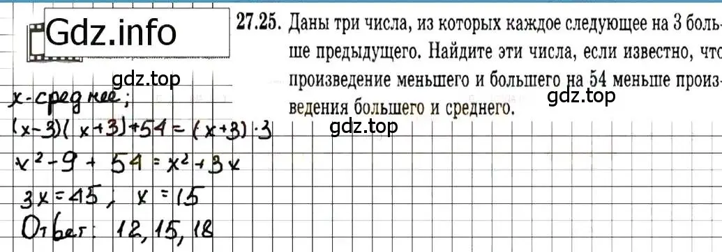 Решение 7. номер 27.25 (страница 126) гдз по алгебре 7 класс Мордкович, задачник 2 часть