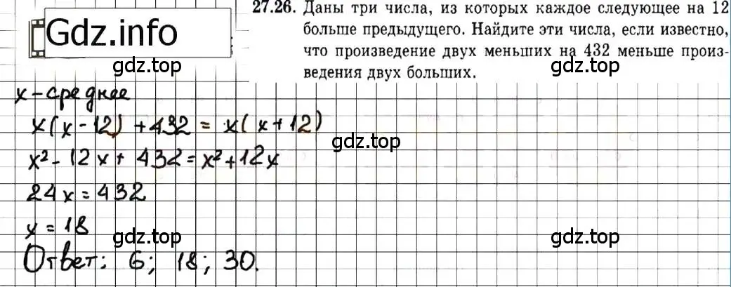 Решение 7. номер 27.26 (страница 126) гдз по алгебре 7 класс Мордкович, задачник 2 часть