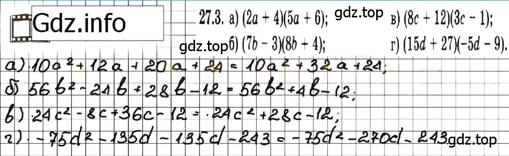 Решение 7. номер 27.3 (страница 124) гдз по алгебре 7 класс Мордкович, задачник 2 часть