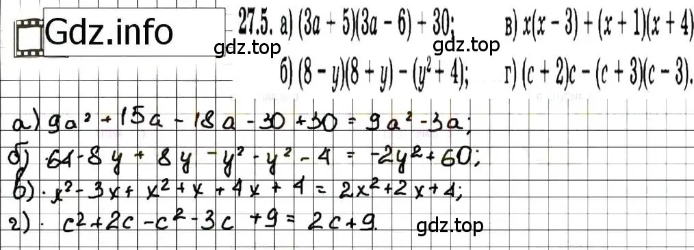 Решение 7. номер 27.5 (страница 124) гдз по алгебре 7 класс Мордкович, задачник 2 часть