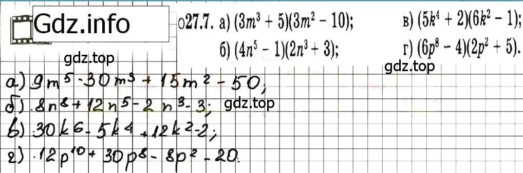 Решение 7. номер 27.7 (страница 124) гдз по алгебре 7 класс Мордкович, задачник 2 часть