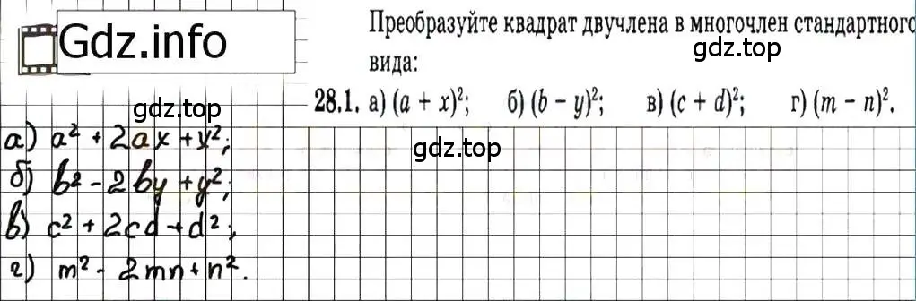 Решение 7. номер 28.1 (страница 126) гдз по алгебре 7 класс Мордкович, задачник 2 часть