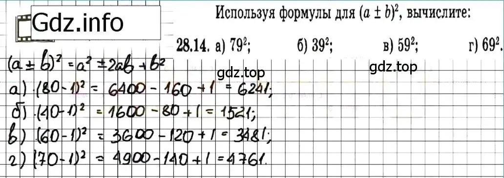 Решение 7. номер 28.14 (страница 127) гдз по алгебре 7 класс Мордкович, задачник 2 часть