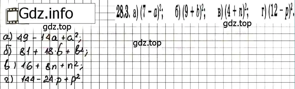 Решение 7. номер 28.3 (страница 127) гдз по алгебре 7 класс Мордкович, задачник 2 часть