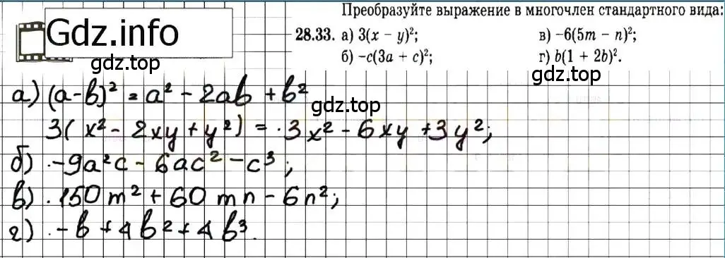 Решение 7. номер 28.33 (страница 129) гдз по алгебре 7 класс Мордкович, задачник 2 часть