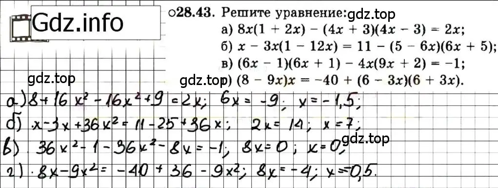 Решение 7. номер 28.43 (страница 129) гдз по алгебре 7 класс Мордкович, задачник 2 часть