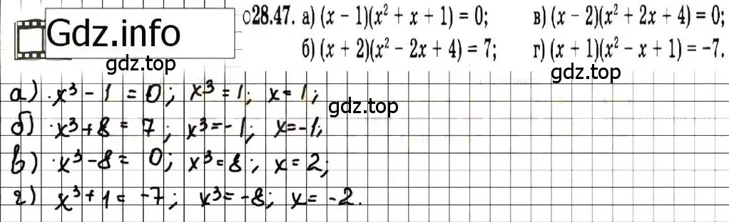 Решение 7. номер 28.47 (страница 130) гдз по алгебре 7 класс Мордкович, задачник 2 часть