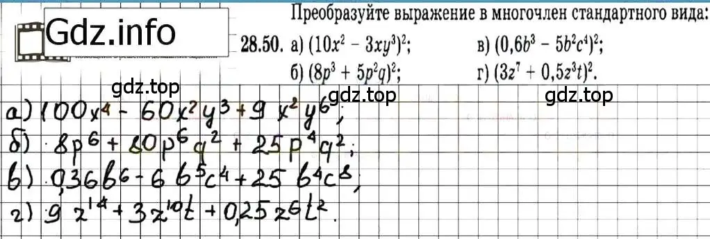 Решение 7. номер 28.50 (страница 130) гдз по алгебре 7 класс Мордкович, задачник 2 часть