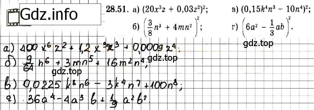 Решение 7. номер 28.51 (страница 130) гдз по алгебре 7 класс Мордкович, задачник 2 часть