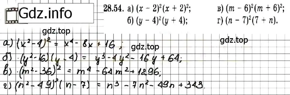 Решение 7. номер 28.54 (страница 130) гдз по алгебре 7 класс Мордкович, задачник 2 часть