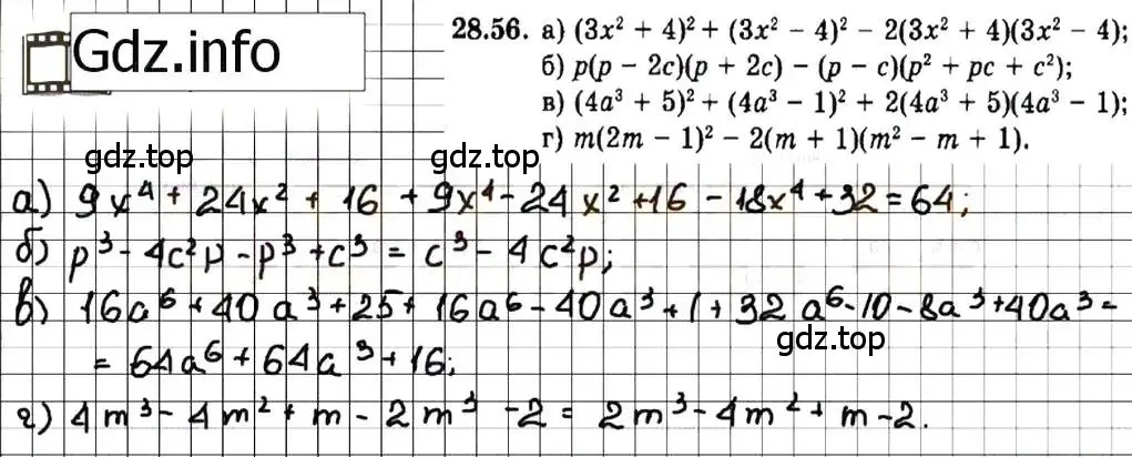 Решение 7. номер 28.56 (страница 131) гдз по алгебре 7 класс Мордкович, задачник 2 часть