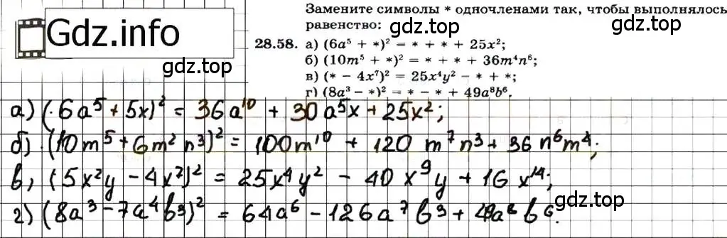 Решение 7. номер 28.58 (страница 131) гдз по алгебре 7 класс Мордкович, задачник 2 часть