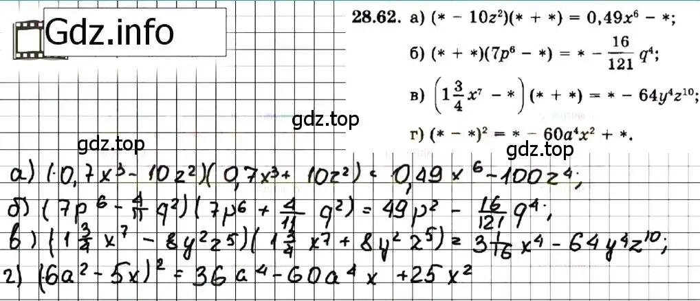 Решение 7. номер 28.62 (страница 131) гдз по алгебре 7 класс Мордкович, задачник 2 часть