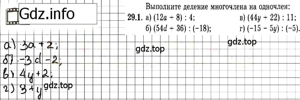 Решение 7. номер 29.1 (страница 132) гдз по алгебре 7 класс Мордкович, задачник 2 часть