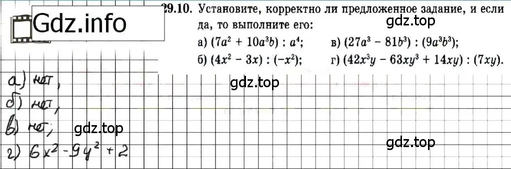 Решение 7. номер 29.10 (страница 133) гдз по алгебре 7 класс Мордкович, задачник 2 часть