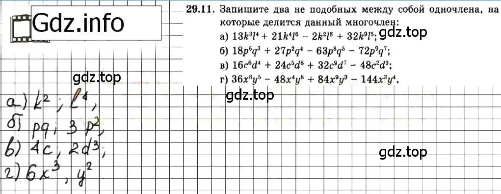 Решение 7. номер 29.11 (страница 133) гдз по алгебре 7 класс Мордкович, задачник 2 часть