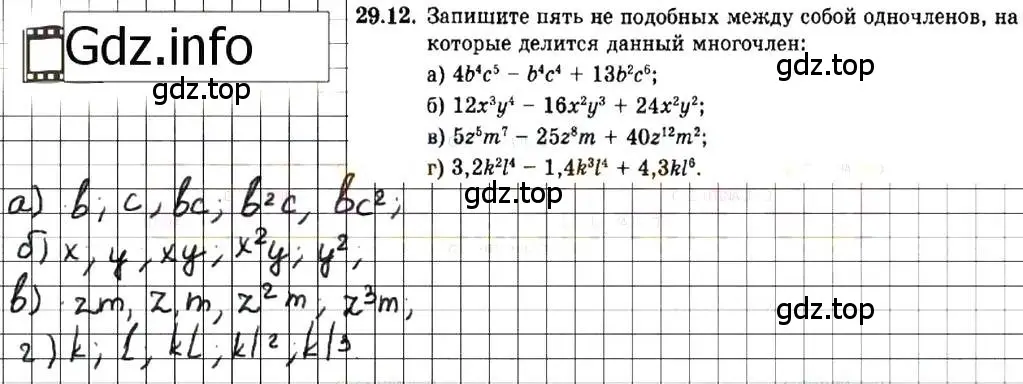 Решение 7. номер 29.12 (страница 133) гдз по алгебре 7 класс Мордкович, задачник 2 часть