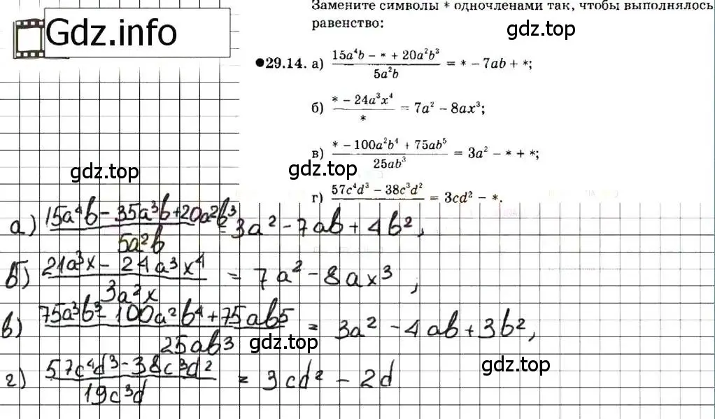 Решение 7. номер 29.14 (страница 134) гдз по алгебре 7 класс Мордкович, задачник 2 часть