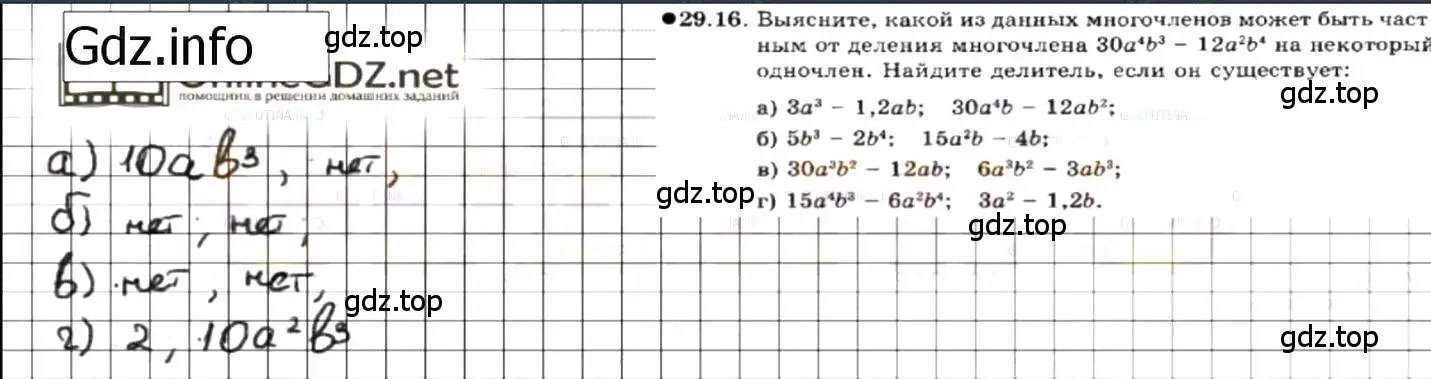 Решение 7. номер 29.16 (страница 134) гдз по алгебре 7 класс Мордкович, задачник 2 часть