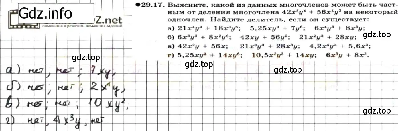 Решение 7. номер 29.17 (страница 135) гдз по алгебре 7 класс Мордкович, задачник 2 часть