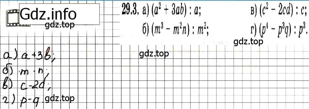Решение 7. номер 29.3 (страница 132) гдз по алгебре 7 класс Мордкович, задачник 2 часть