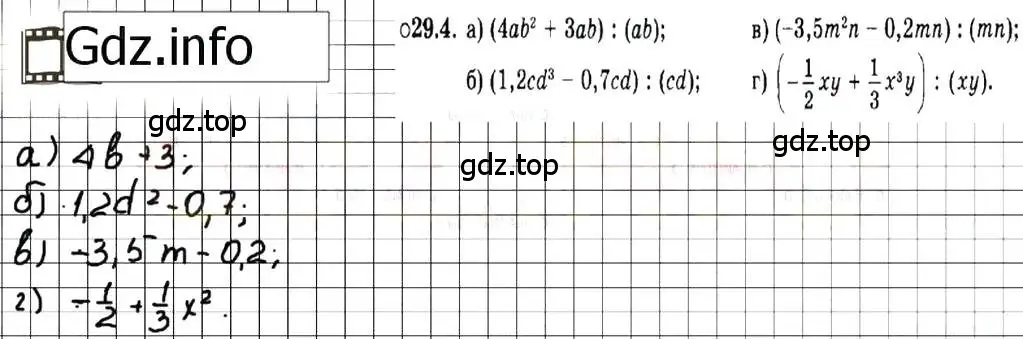 Решение 7. номер 29.4 (страница 132) гдз по алгебре 7 класс Мордкович, задачник 2 часть