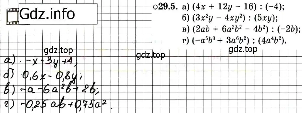 Решение 7. номер 29.5 (страница 132) гдз по алгебре 7 класс Мордкович, задачник 2 часть