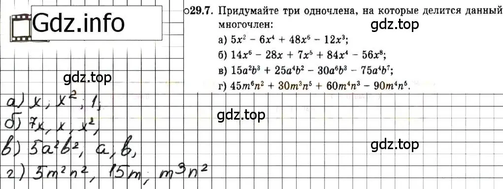 Решение 7. номер 29.7 (страница 133) гдз по алгебре 7 класс Мордкович, задачник 2 часть