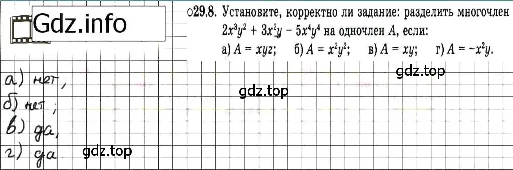 Решение 7. номер 29.8 (страница 133) гдз по алгебре 7 класс Мордкович, задачник 2 часть