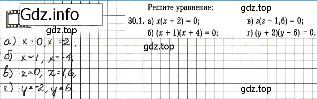 Решение 7. номер 30.1 (страница 137) гдз по алгебре 7 класс Мордкович, задачник 2 часть