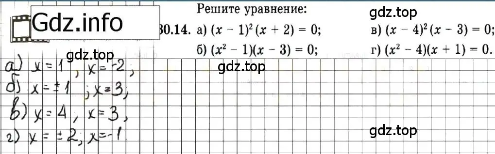 Решение 7. номер 30.14 (страница 138) гдз по алгебре 7 класс Мордкович, задачник 2 часть