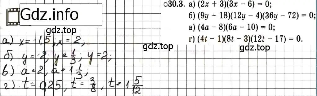 Решение 7. номер 30.3 (страница 137) гдз по алгебре 7 класс Мордкович, задачник 2 часть