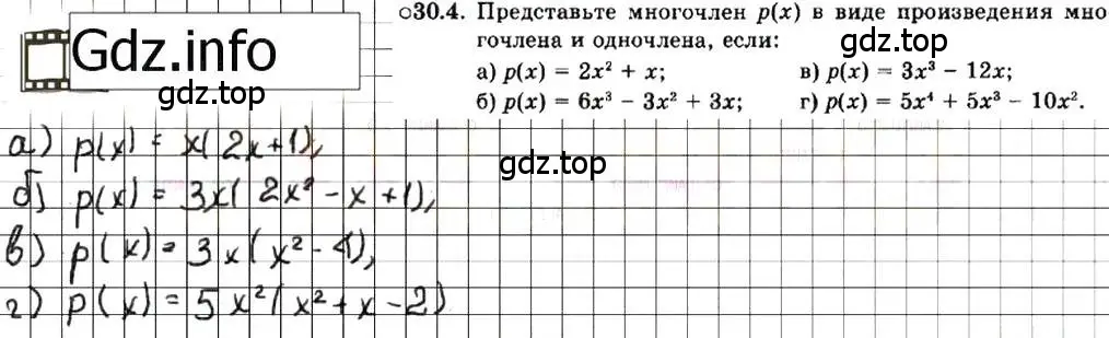 Решение 7. номер 30.4 (страница 137) гдз по алгебре 7 класс Мордкович, задачник 2 часть