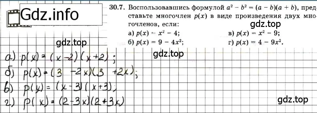 Решение 7. номер 30.7 (страница 138) гдз по алгебре 7 класс Мордкович, задачник 2 часть