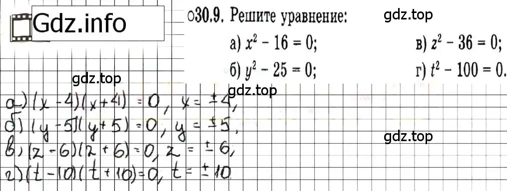 Решение 7. номер 30.9 (страница 138) гдз по алгебре 7 класс Мордкович, задачник 2 часть