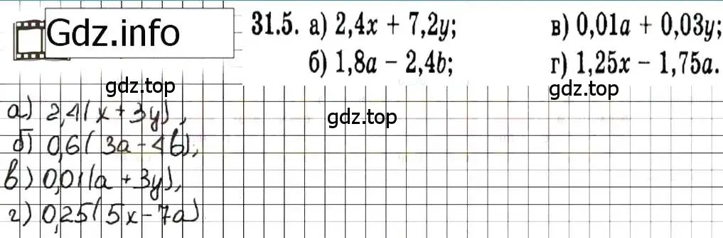 Решение 7. номер 31.5 (страница 139) гдз по алгебре 7 класс Мордкович, задачник 2 часть