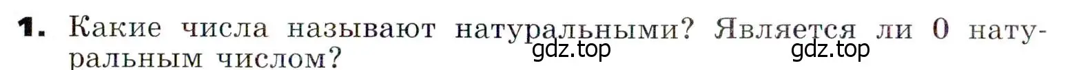 Условие номер 1 (страница 6) гдз по алгебре 7 класс Никольский, Потапов, учебник